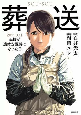 Cover of Sousou: 2011.3.11 Bokou ga Itaianchisho ni Natta Hi