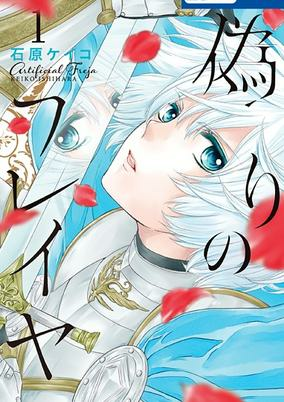 Cover of Itsuwari no Freja