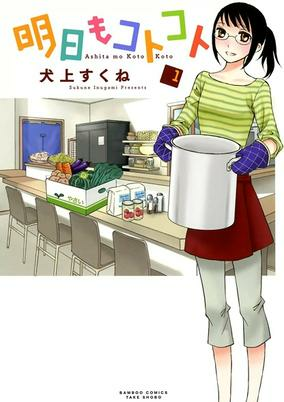 Cover of Ashita mo Kotokoto