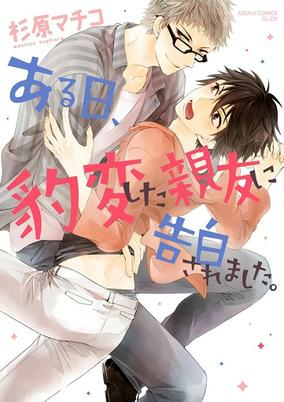 Capa de Aru Hi, Hyouhen shita Shinyuu ni Kokuhaku Saremashita.