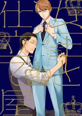 Cover of Joou to Shitateya