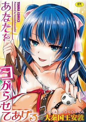 Capa de Anata wo Yogarasete Ageru