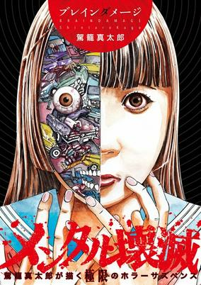 Capa de Brain Damage