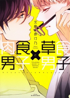 Titelbild von Nikushoku Danshi to Soushoku Danshi