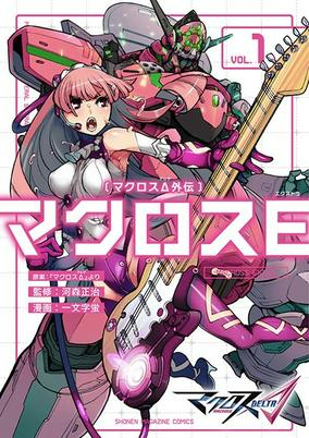 Titelbild von Macross Δ Gaiden: Macross E