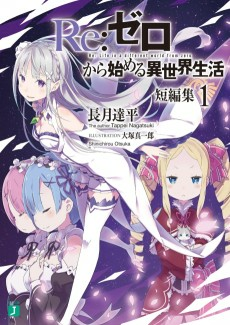 Titelbild von Re:Zero kara Hajimeru Isekai Seikatsu Tanpenshuu