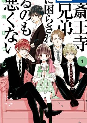 Cover of Saiouji Kyoudai ni Komarasareru no mo Warukunai