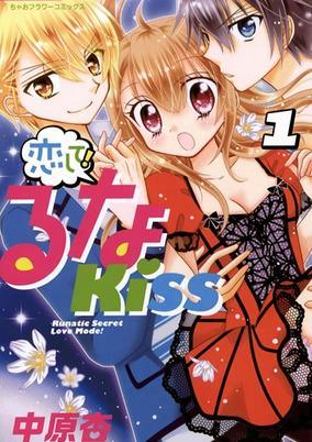 Cover of Koishite! Runa Kiss