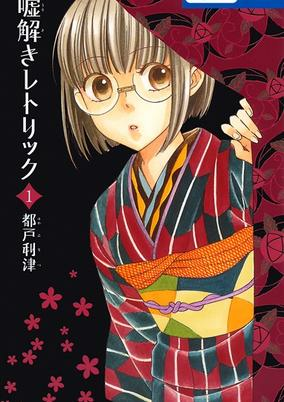 Capa de Usotoki Rhetoric