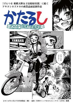 Titelbild von Katarushi: Nonoka no Kunisaki Fushigi Tanbou
