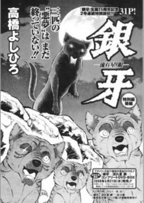 Titelbild von Ginga Nagareboshi Gin - Special Chapter