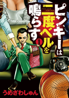 Cover of Pinkie wa Nido Bell wo Narasu