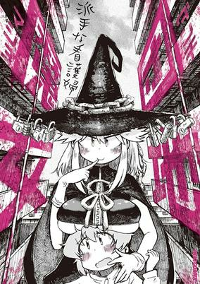 Cover of Danchi Majo