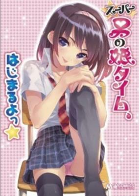 Cover of Super Otoko no Ko Time, Hajimaru yo★