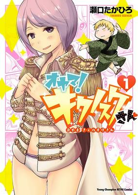 Titelbild von Oyama! Kikunosuke-san