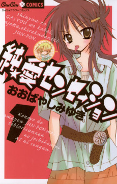 Capa de Junai★Sensation