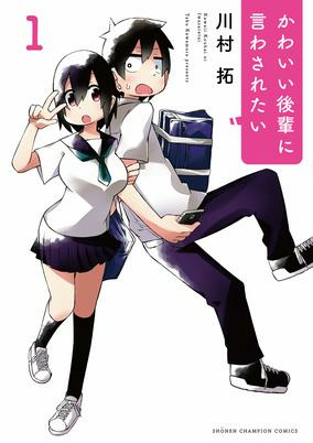 Cover of Kawaii Kouhai ni Iwasaretai