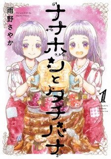 Capa de Nanahoshi to Tachibana