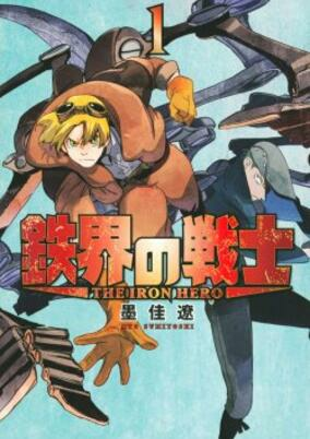 Titelbild von Tekkai no Senshi