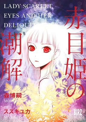 Cover of Akamehime no Choukai