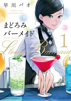 Cover of Madoromi Barmaid