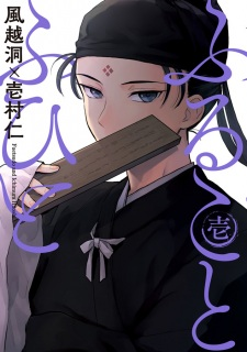 Titelbild von Furukoto Fuhito