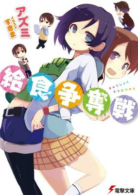 Capa de Kyuushoku Soudassen