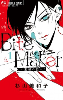 Capa de Bite Maker: Ousama no Ω