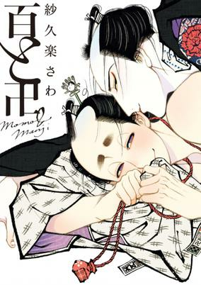 Capa de Momo to Manji