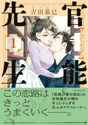 Capa de Kannou Sensei