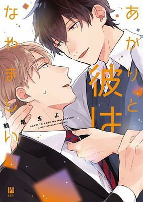 Capa de Akari to Kare wa Nayamashii