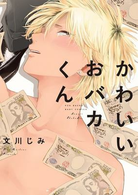 Titelbild von Kawaii Obaka-kun