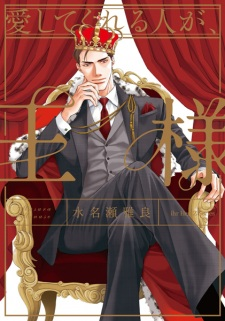 Titelbild von Aishitekureru Hito ga, Ousama