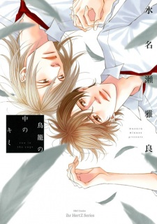 Titelbild von Torikago no Naka no Kimi