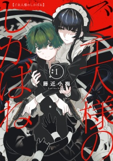Capa de Goshujinsama no Shikabane