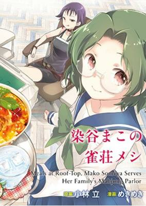 Titelbild von Someya Mako no Jansou Meshi