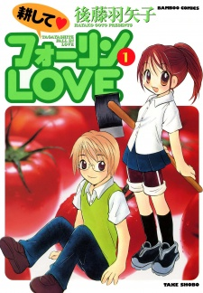 Cover of Tagayashite♥Fall In Love