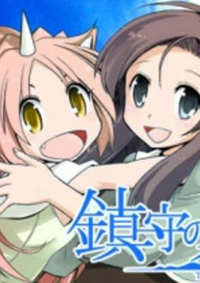 Cover of Chinju no Mori no Unicorn