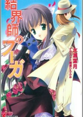 Capa de Kekkaishi no Fugue