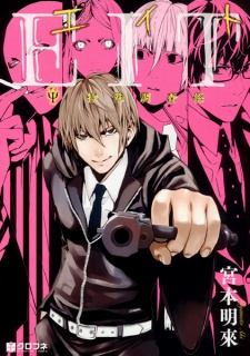 Capa de EIT: Ψ Tokushu Chousagakari