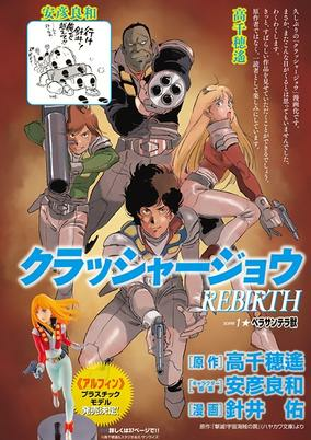 Capa de Crusher Joe Rebirth