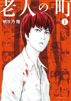 Capa de Roujin no Machi