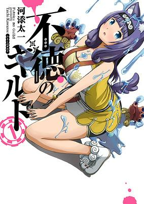 Capa de Futoku no Guild
