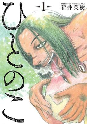 Titelbild von Hito no Ko