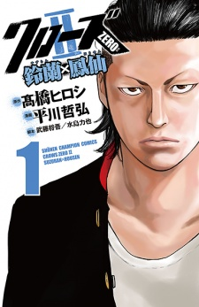 Capa de Crows Zero II: Suzuran x Housen