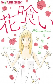 Cover of Hanakui