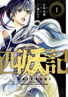 Capa de Saiyouki