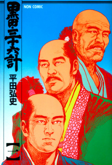 Capa de Kuroda Sanjyuurokukei