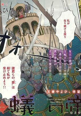 Capa de Ari no Teikoku