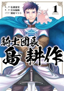 Capa de Kishi Danchou Shima Kousaku